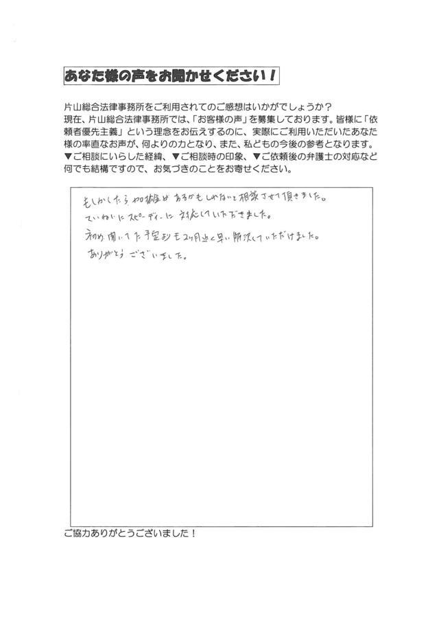 過払い金の評判とクチコミ（愛知県瀬戸市女性）