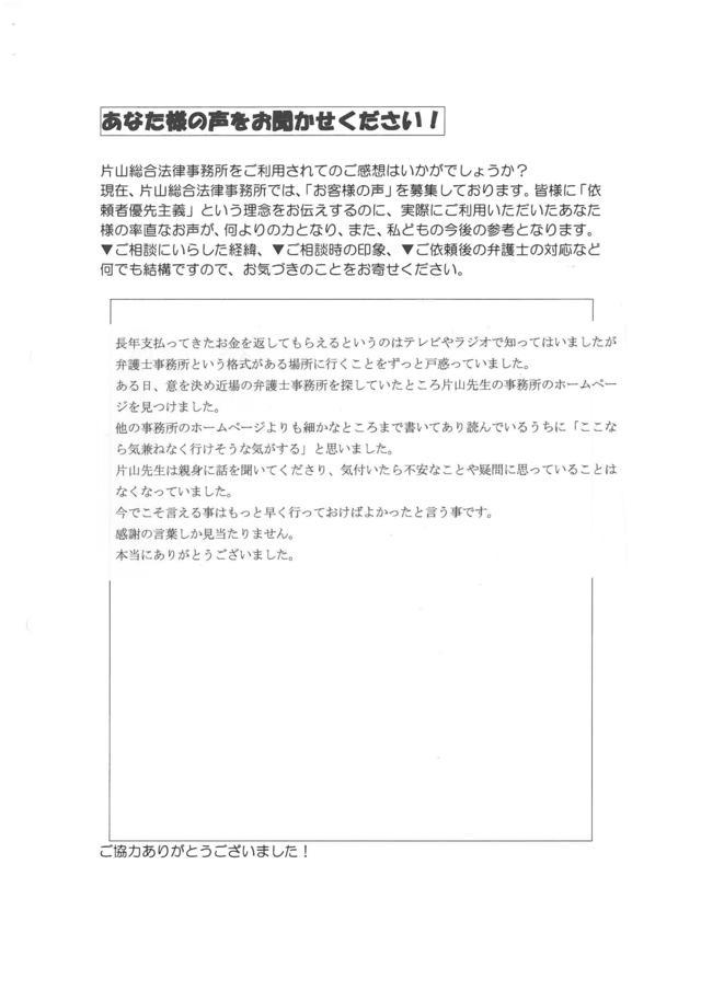 過払い金の評判とクチコミ・愛知県一宮市男性