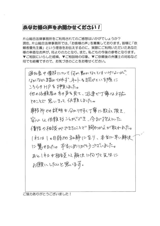 愛知県名古屋市緑区女性・過払い金請求のお客様の声