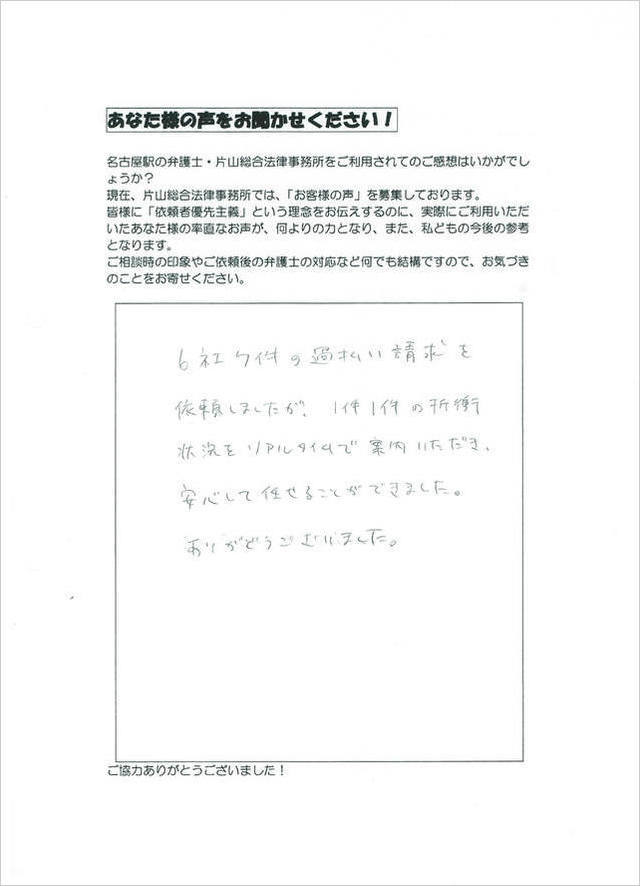 過払い金お客さまの声・愛知県長久手市男性.jpg