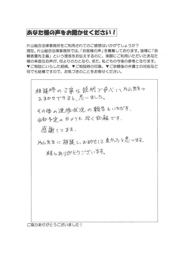 奈良県橿原市女性・過払い金請求のお客様の声