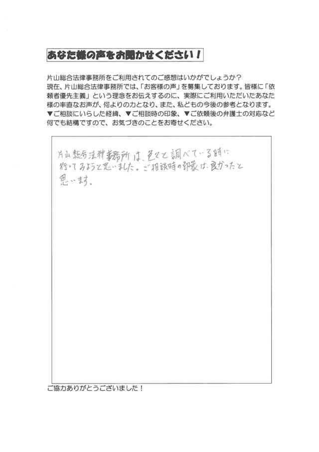 愛知県名古屋市名東区男性・過払い金請求のお客様の声