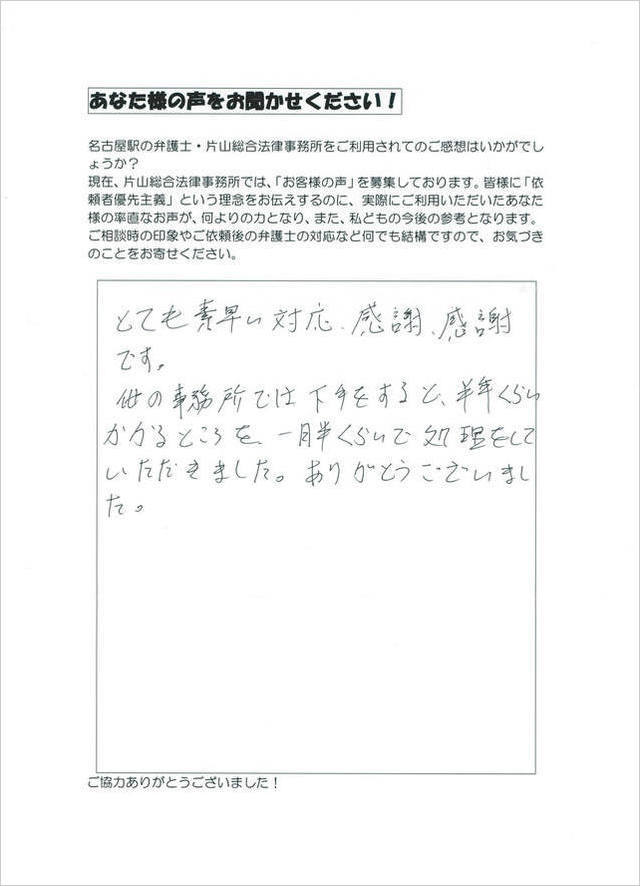 過払い金・お客様の声：三重県四日市市８.jpg