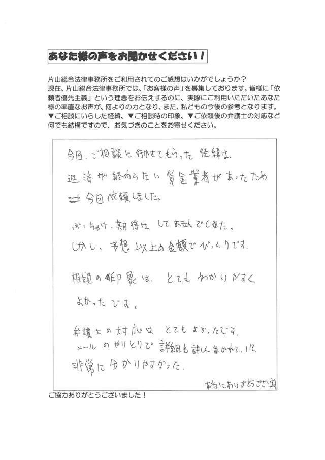 過払い金請求の評判と口コミ～三重県伊賀市男性