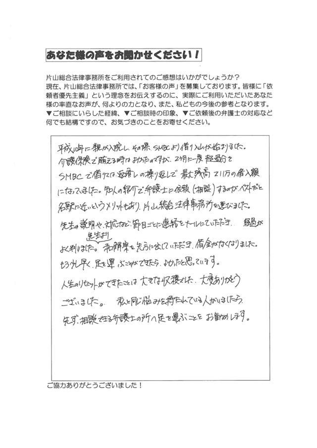 愛知県長久手市男性・過払い金請求のお客様の声