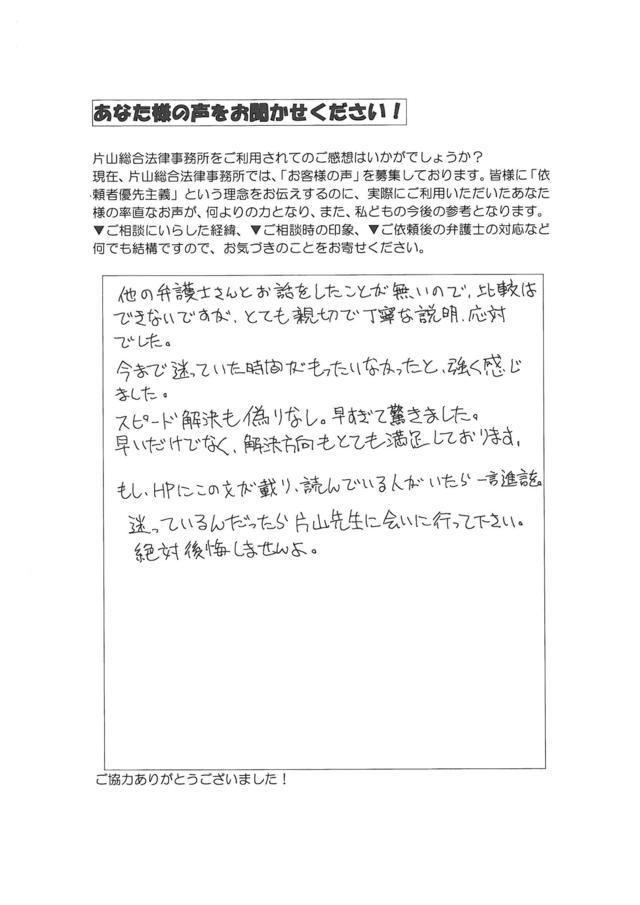 過払い金請求の評判と口コミ～岐阜県美濃加茂市男性
