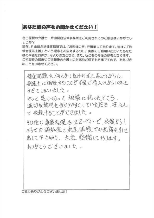 過払い金のお客さまの声・岐阜県恵那市男性.jpg