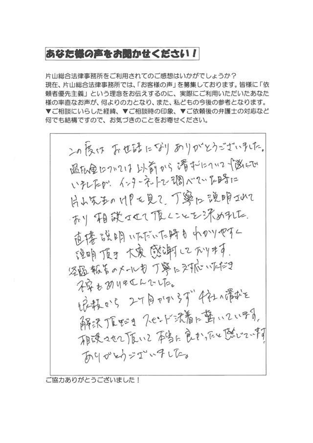 愛知県岡崎市男性・過払い金請求のお客様の声