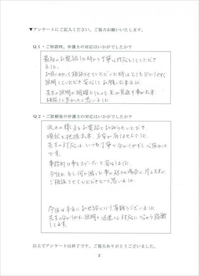 過払い金のお客さまの声・岐阜県多治見市女性 .jpg