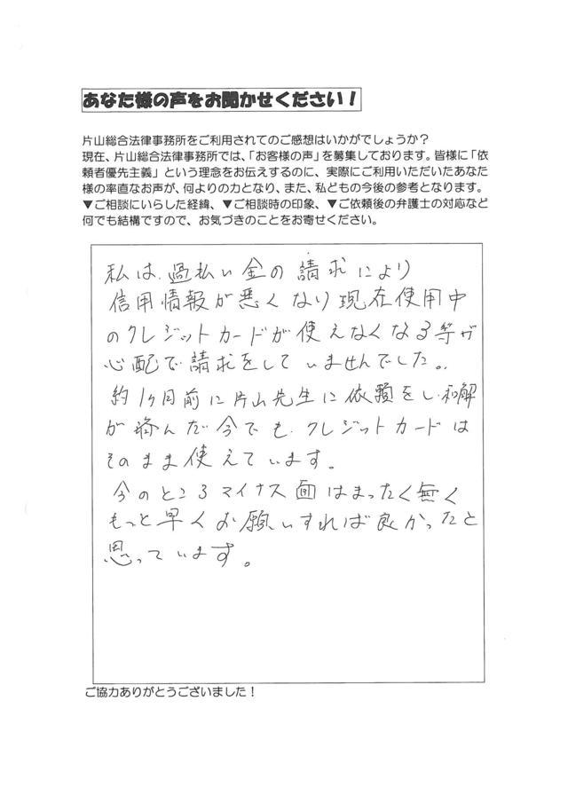 過払い金請求の評判・口コミ～岐阜県各務原市男性