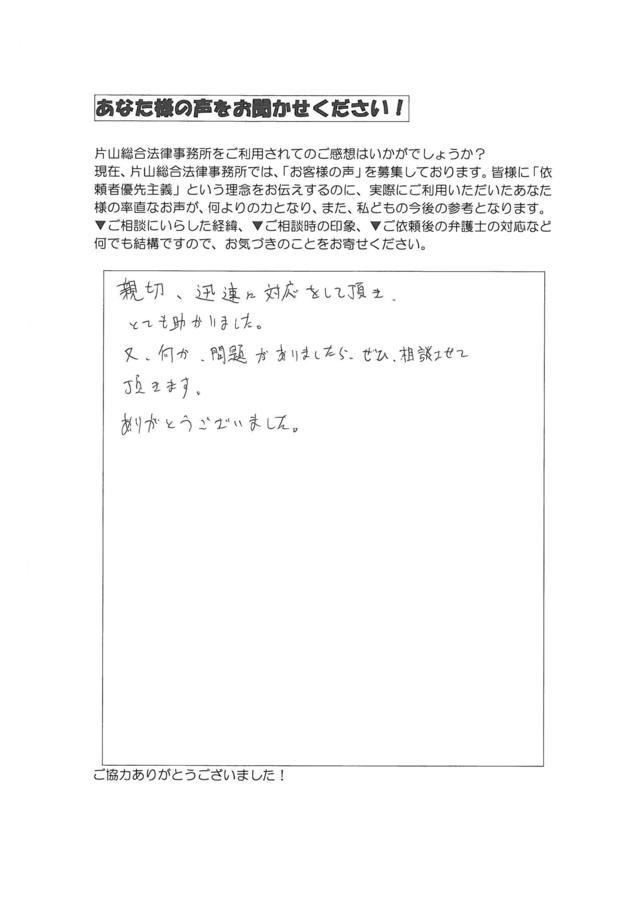 過払い金の評判とクチコミ（愛知県名古屋市中村区男性）