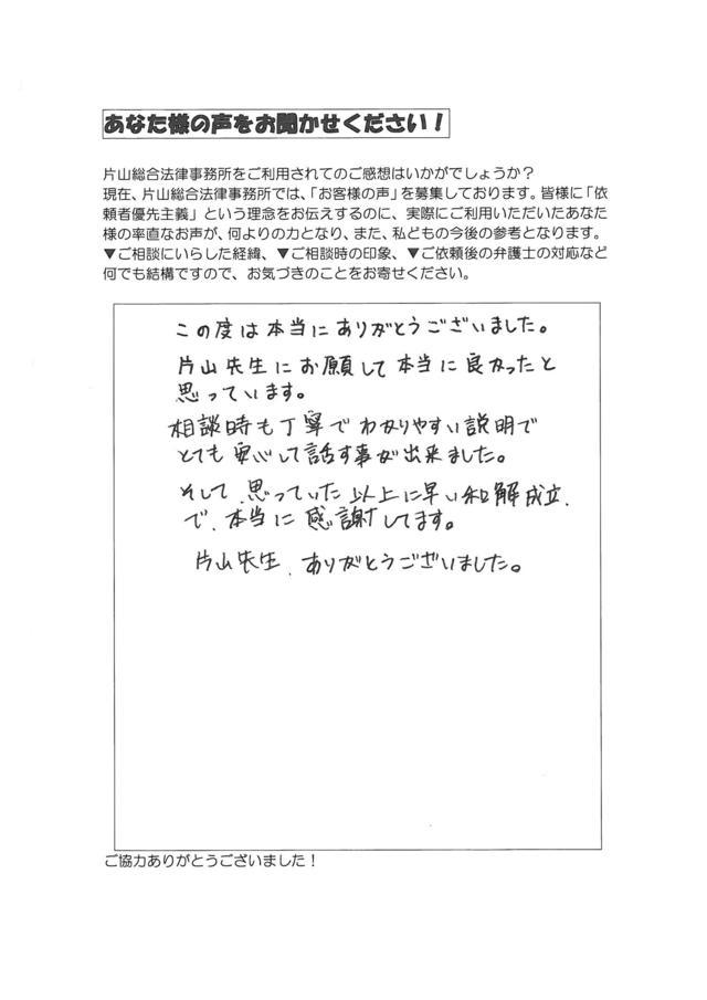 過払い金の評判とクチコミ（愛知県清須市男性）