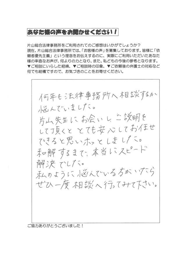 愛知県知多市ご夫婦・過払い金請求のお客様の声