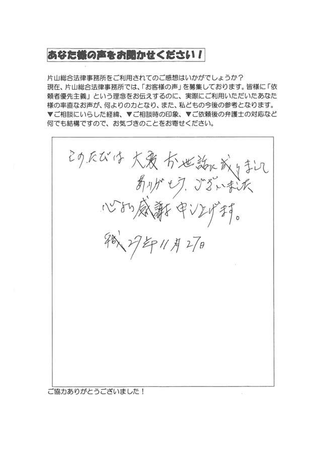 愛知県名古屋市昭和区男性・過払い金請求のお客様の声