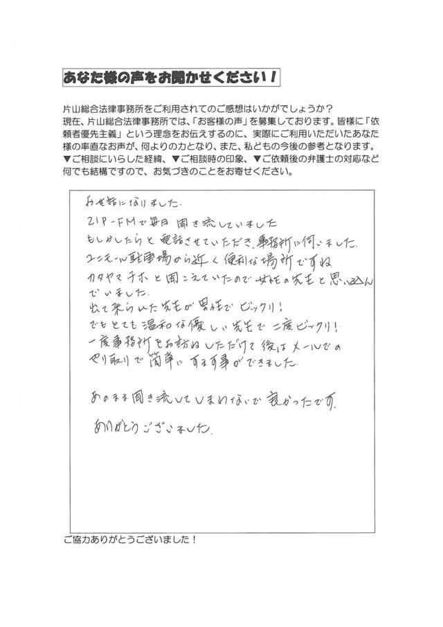 愛知県北設楽郡設楽町ご夫婦・過払い金請求のお客様の声