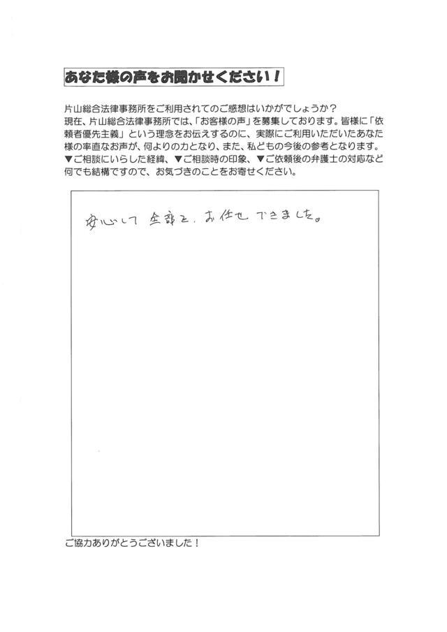 過払い金の評判とクチコミ・愛知県小牧市男性