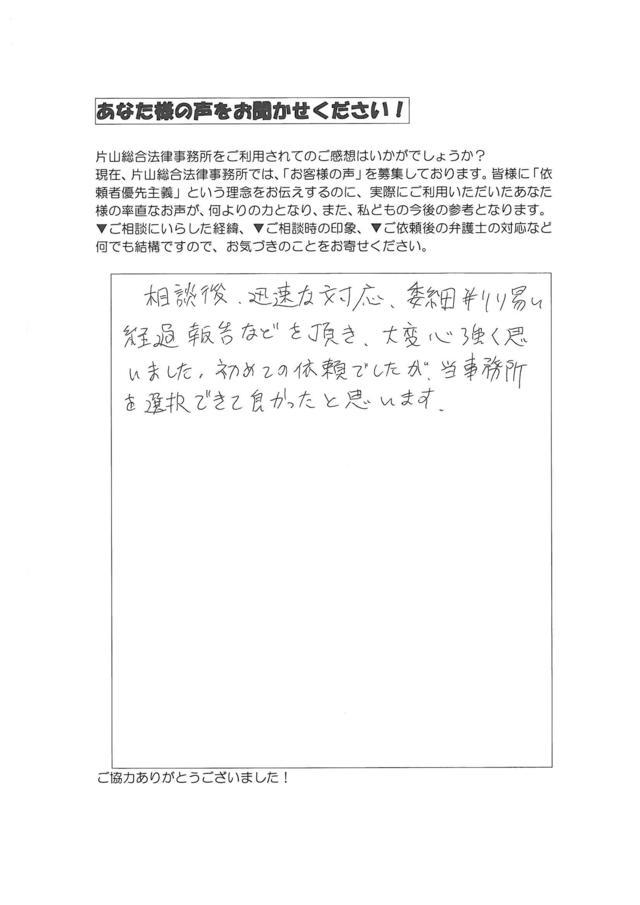 岐阜県岐阜市男性・過払い金請求のお客様の声