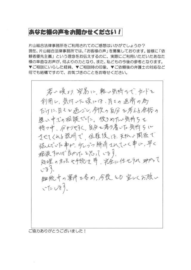 愛知県一宮市男性・過払い金請求のお客様の声