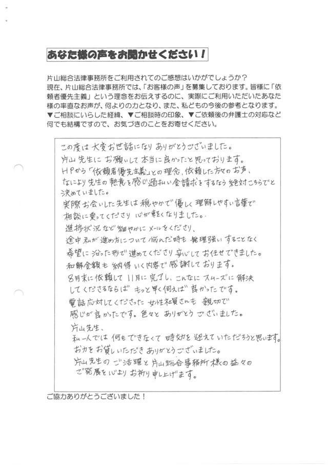 静岡県藤枝市女性・過払い金請求のお客様の声