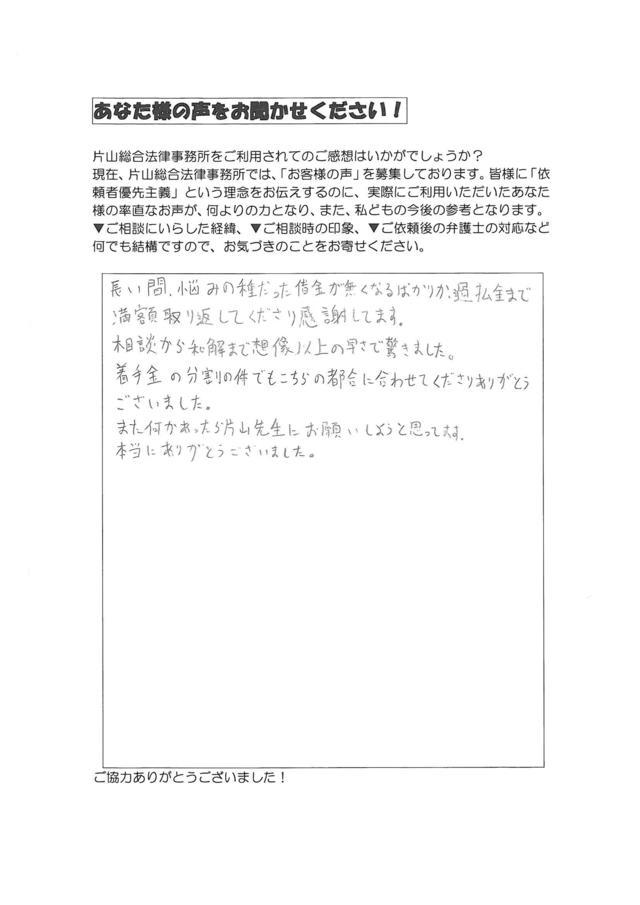 過払い金の評判とクチコミ・愛知県名古屋市南区男性