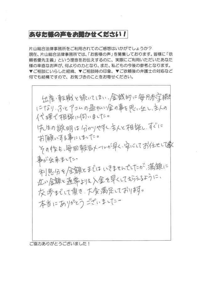 過払い金の評判とクチコミ（愛知県名古屋市千種区ご夫婦）