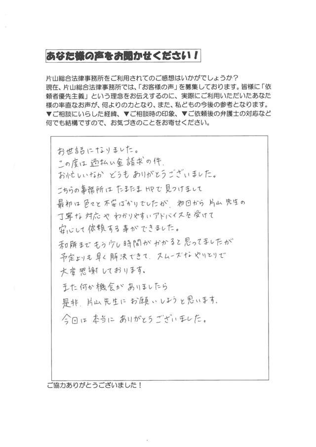 愛知県名古屋市中区女性・過払い金請求のお客様の声