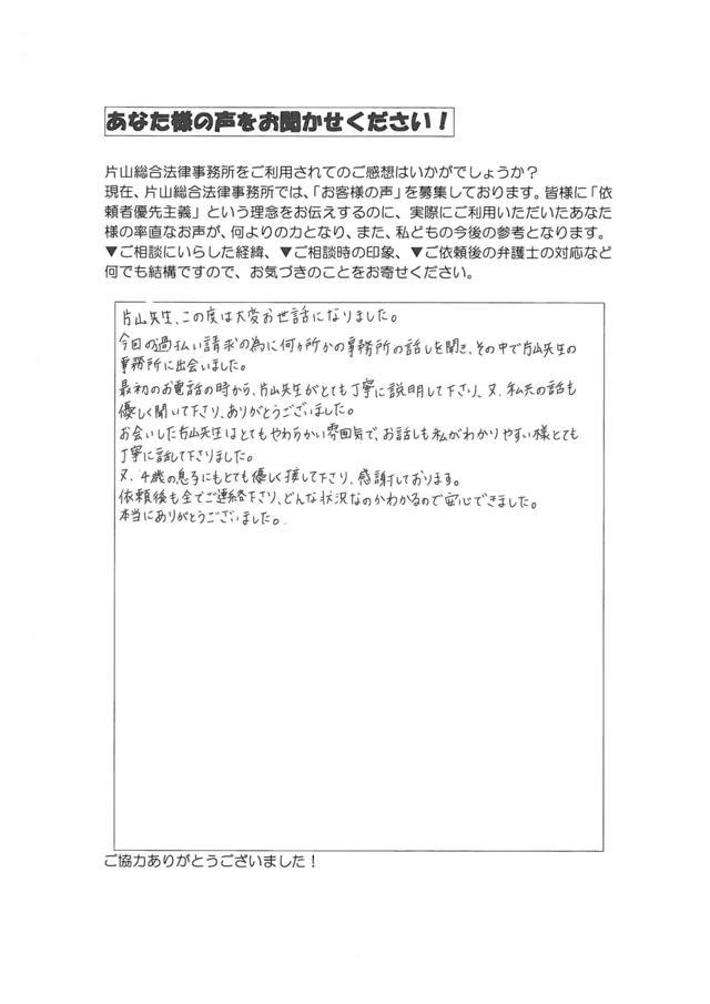 過払い金の評判とクチコミ・愛知県名古屋市中区のご夫婦