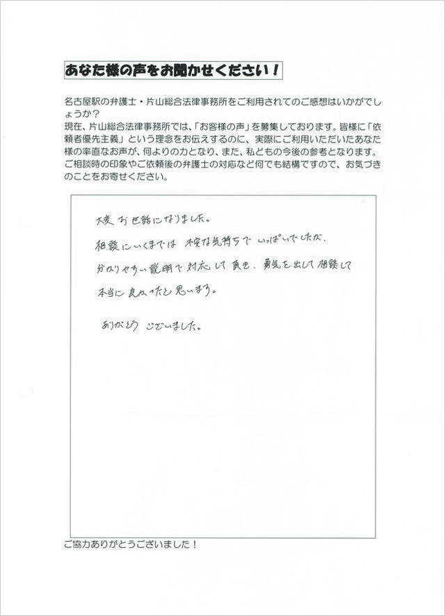 過払い金お客さまの声・愛知県東海市女性.jpg