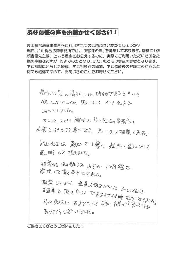 過払い金の評判とクチコミ（愛知県江南市女性）