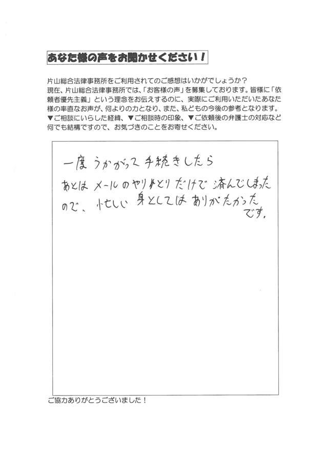 愛知県名古屋市天白区男性・過払い金請求のお客様の声