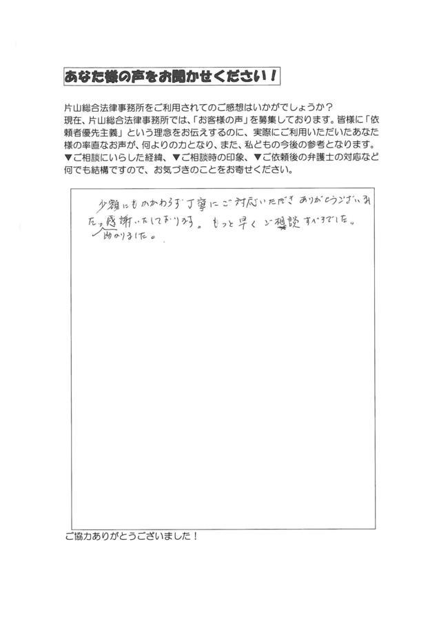 愛知県蒲郡市男性・過払い金請求のお客様の声