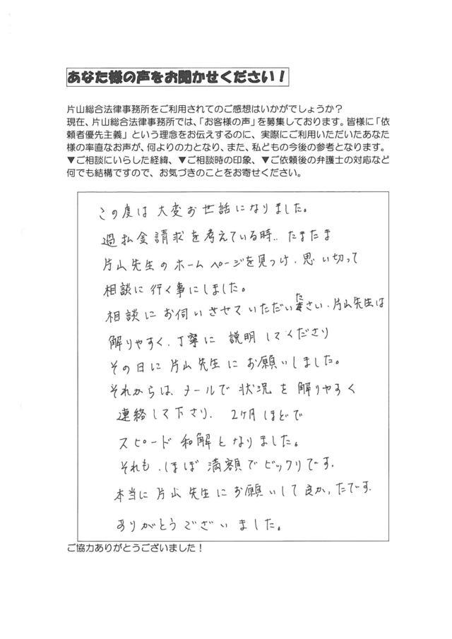 愛知県稲沢市女性・過払い金請求のお客様の声