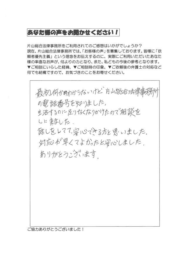 名古屋市中川区女性・過払い金請求のお客様の声