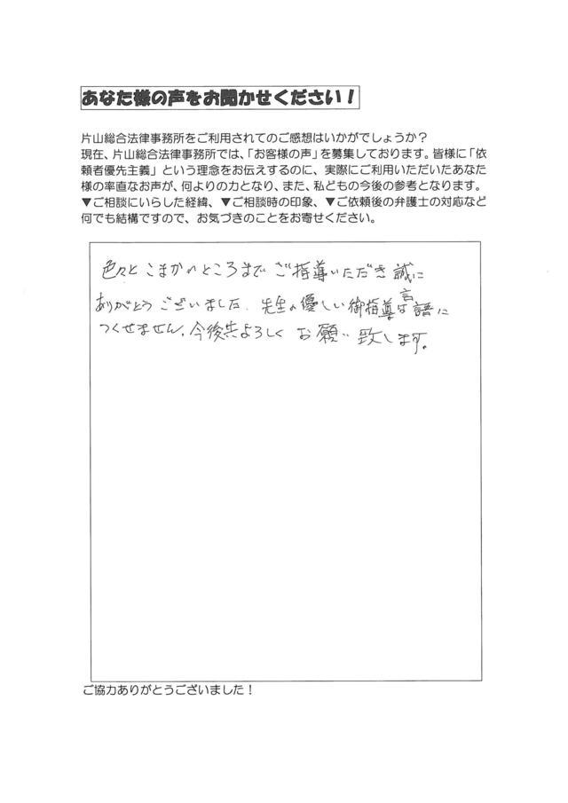 愛知県知多郡武豊町男性・過払い金請求のお客様の声