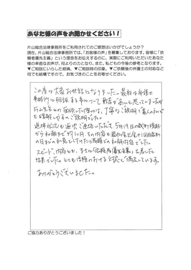 愛知県名古屋市守山区男性・過払い金請求のお客様の声