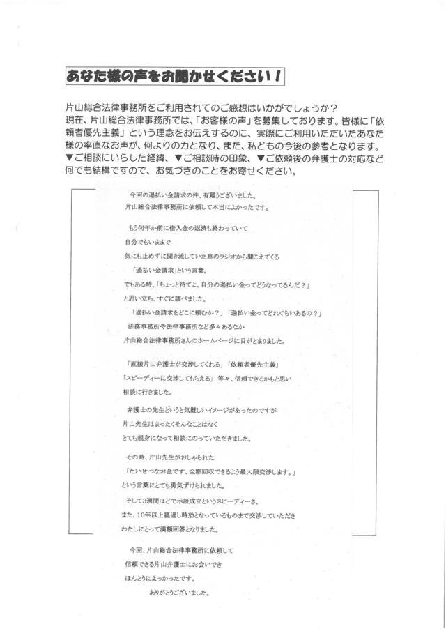 過払い金請求の評判とクチコミ～愛知県名古屋市中川区男性.jpg