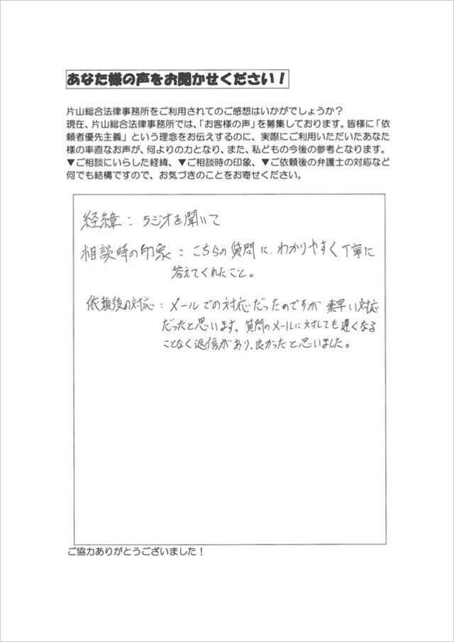 過払い金のクチコミ・愛知県名古屋市西区男性.jpg