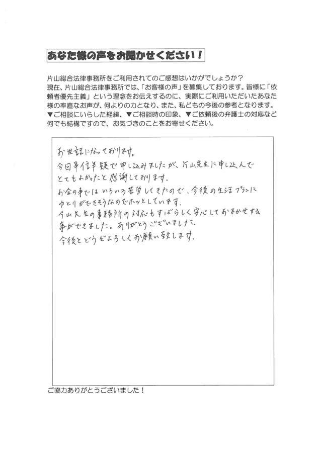 三重県四日市市男性・過払い金請求のお客様の声