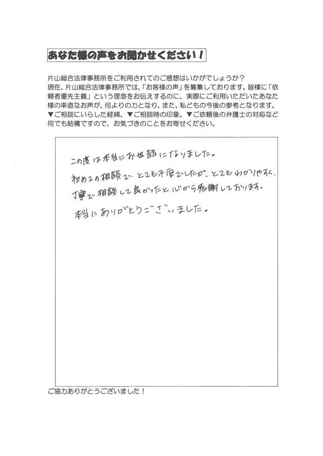 愛知県名古屋市昭和区女性・過払い金請求のお客様の声