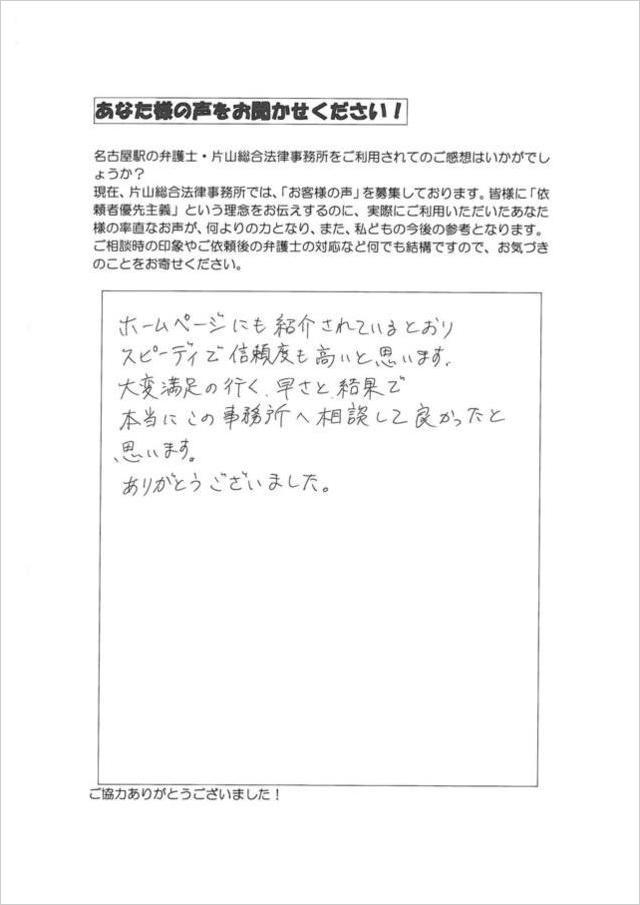 過払い金返還請求のお客さまの声・愛知県一宮市女性.jpg