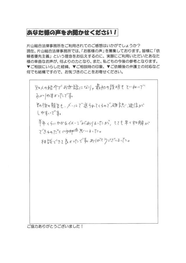 過払い金の評判とクチコミ・愛知県豊川市女性