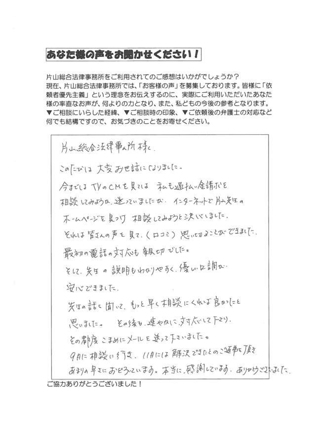 過払い金の評判とクチコミ（愛知県豊橋市女性）