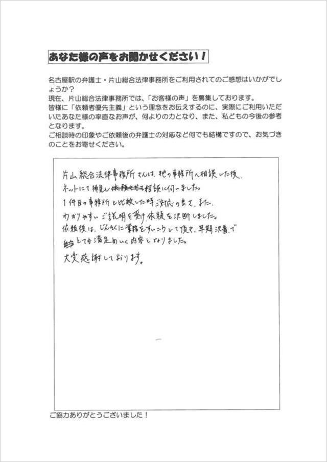 岐阜県岐阜市男性・過払い金請求のクチコミ・評判.jpg