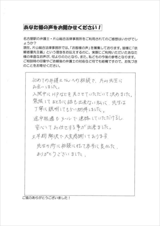 名古屋市南区男性・過払い金の口コミ.jpg