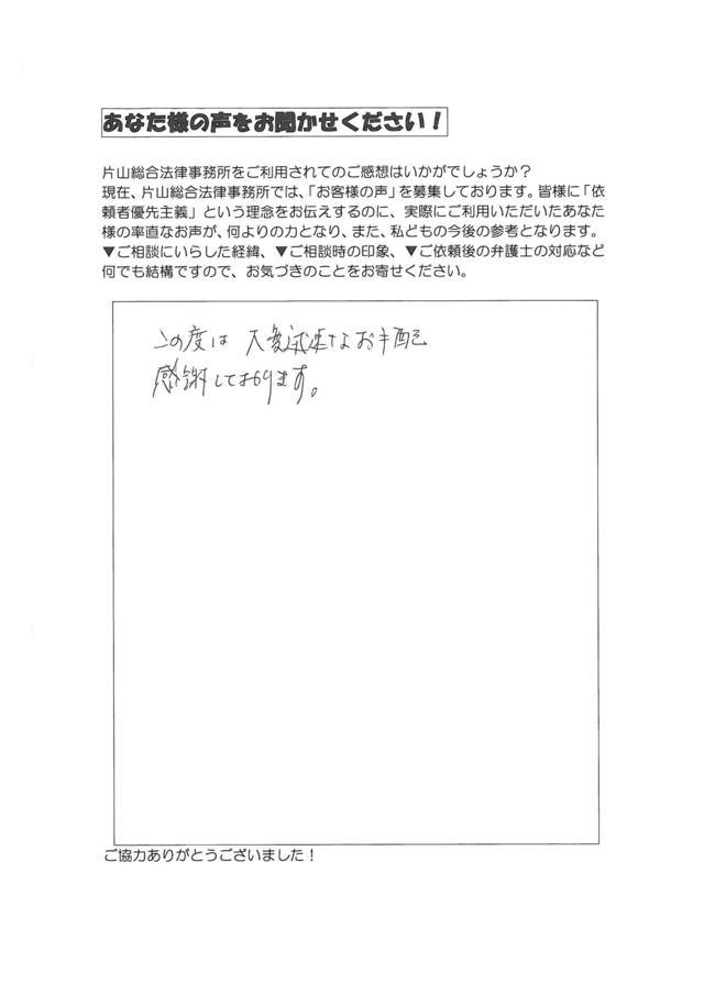 愛知県名古屋市天白区男性・過払い金請求のお客様の声