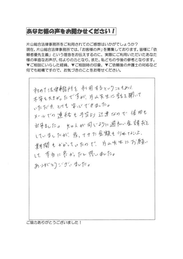 愛知県日進市女性・過払い金請求のお客様の声