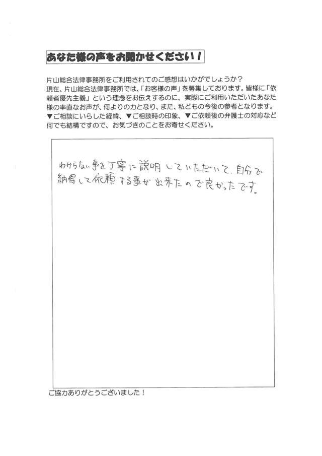 愛知県春日井市男性・過払い金請求のお客様の声