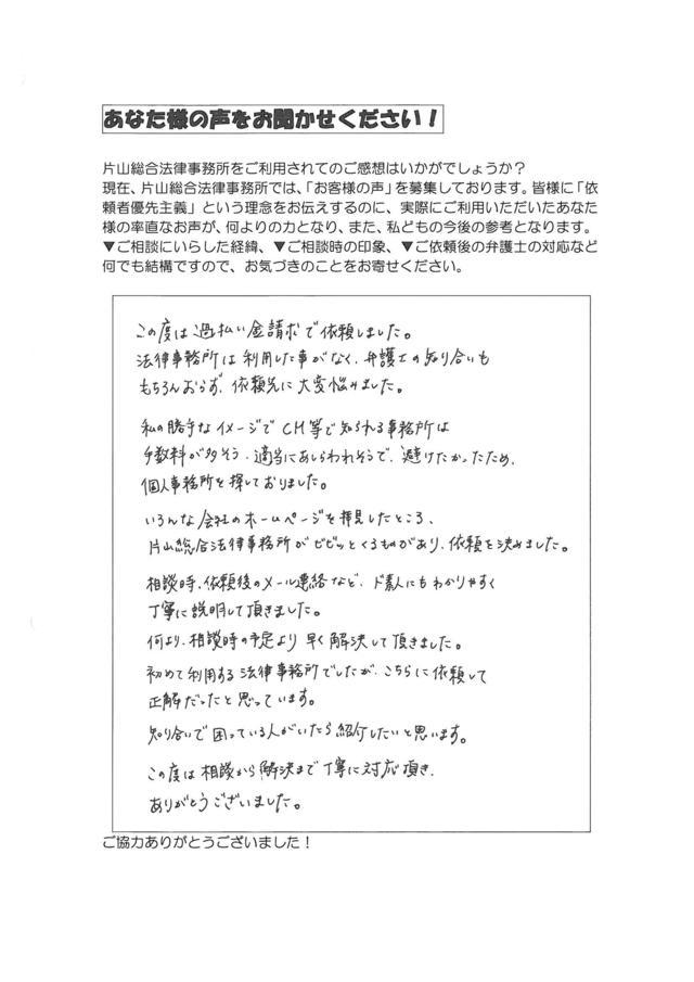 愛知県春日井市女性・過払い金請求のお客様の声