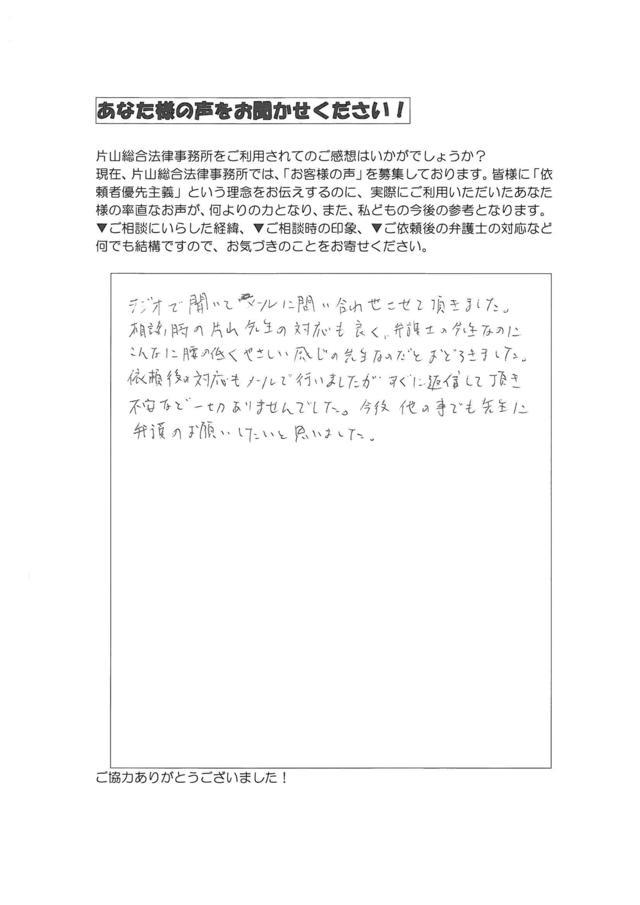 愛知県名古屋市北区男性・過払い金請求のお客様の声