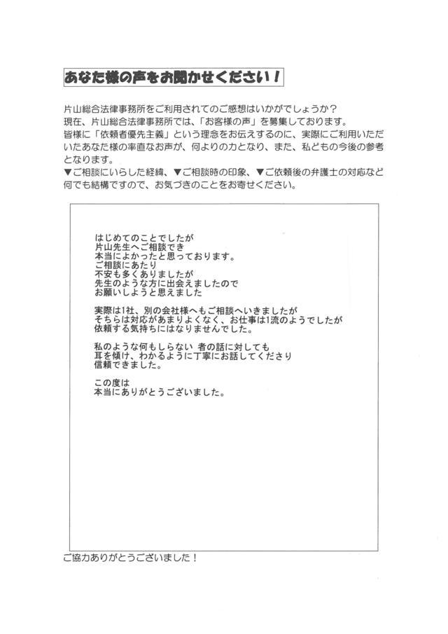 過払い金の評判とクチコミ・愛知県名古屋市守山区女性